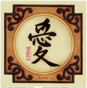 Love is a Feeling - Japanese Symbol for Love - 7